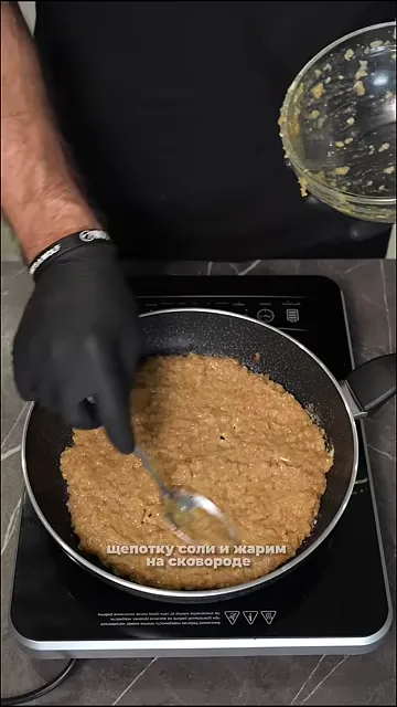 Шаг 5: Жарить на сковороде