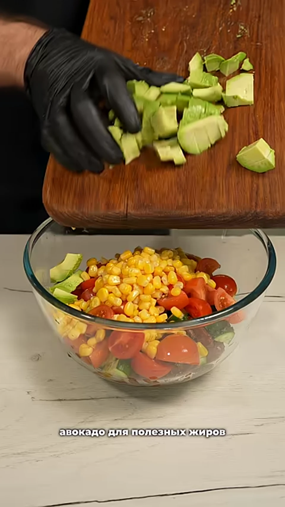 Шаг 12: добавить авокадо в салат