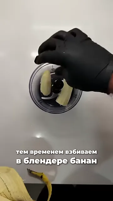 Шаг 2: Взбить в блендере банан и какао