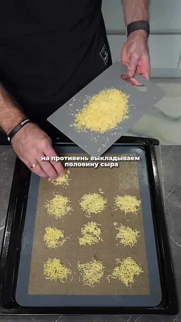 Шаг 3: Выкладываем сыр на противень