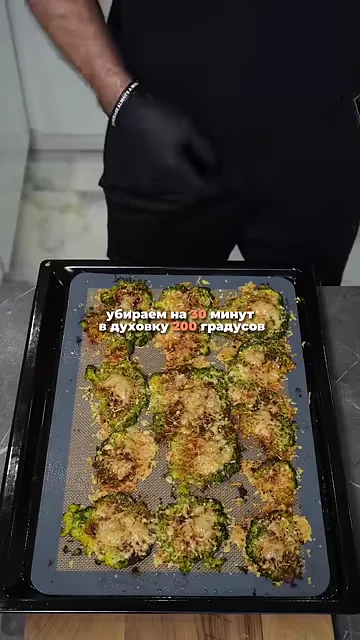 Шаг 8: Выпекаем в духовке