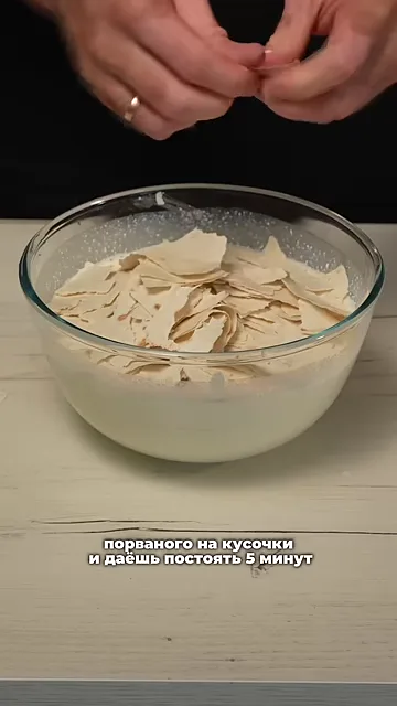 Шаг 2: Добавляешь 250 г лаваша, порванного на кусочки и даёшь постоять 5 минут