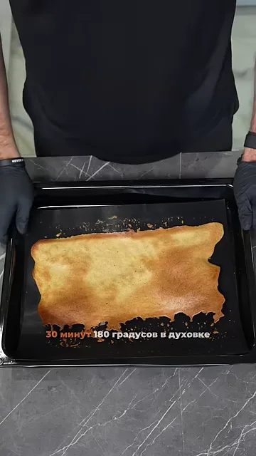 Шаг 5: Выпекать в духовке при 180° на 30 минут