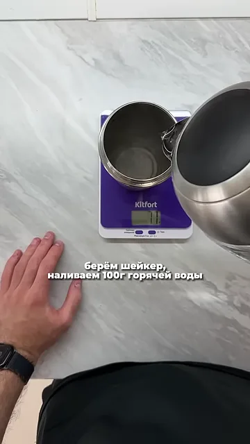 Шаг 4: Налить 100 г горячей воды в шейкер