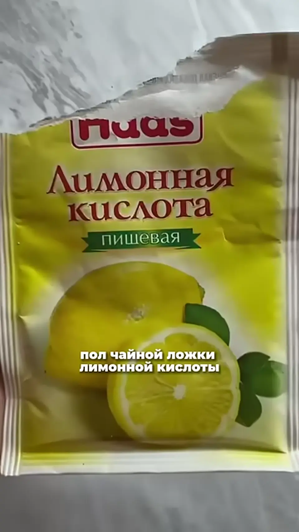 Шаг 3: добавить половину чайной ложки лимонной кислоты