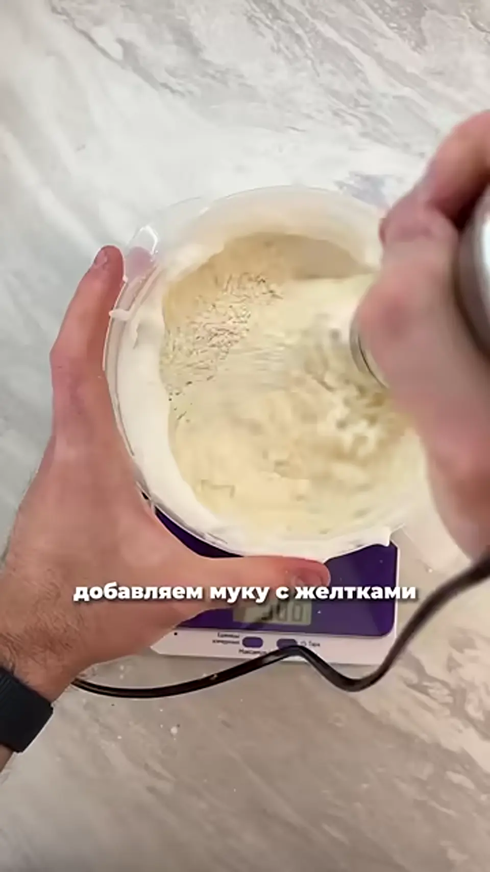 Шаг 6: добавить муку к белкам с желтками