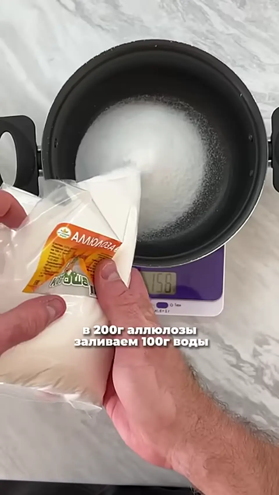 Шаг 9: всыпать 200 граммов аллюлозы в кастрюлю