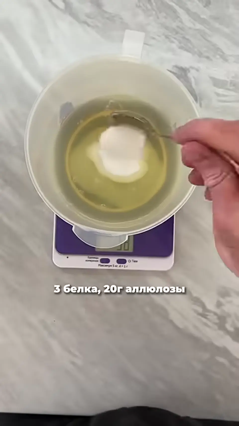 Шаг 14: добавить 20 граммов аллюлозы к белкам для крема