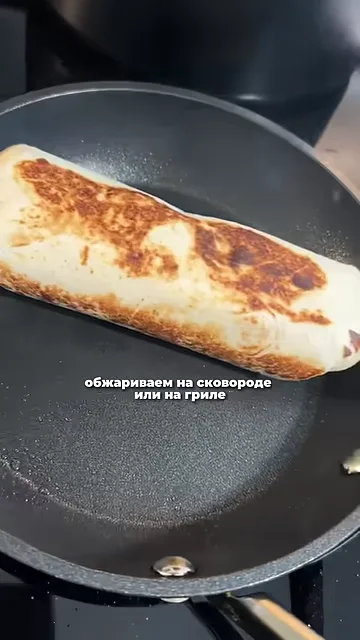Шаг 5: Закрутить буррито и обжарить на сковороде или на гриле