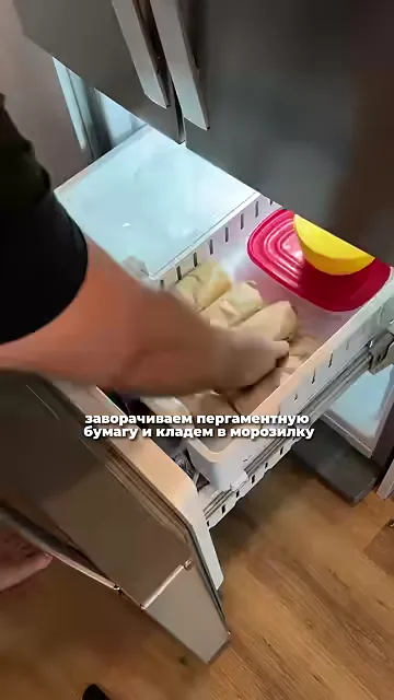Шаг 6: Упаковать в пергаментную бумагу и заморозить