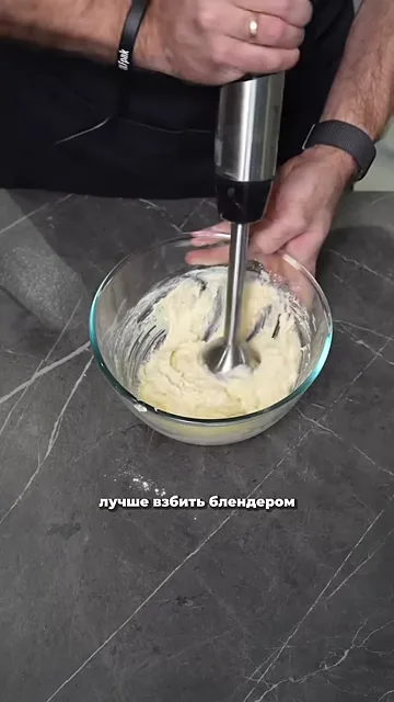 Шаг 4: Взбить массу блендером для нежности