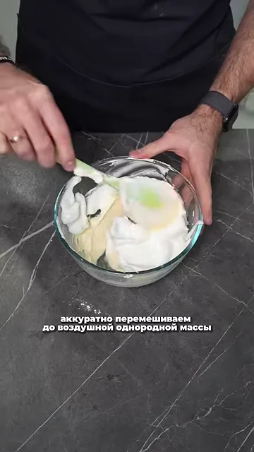 Шаг 5: Аккуратно добавить взбитые белки к желтковой массе и перемешать до однородности