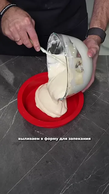 Шаг 6: Вылить массу в форму для запекания
