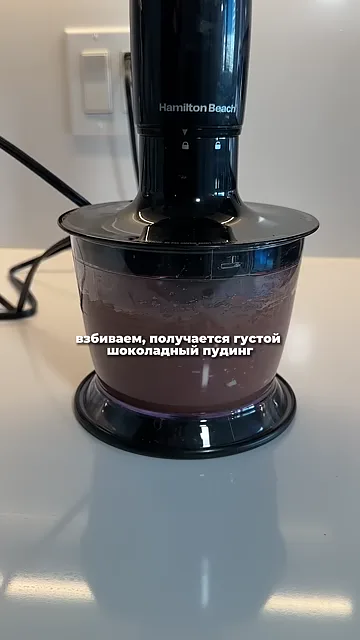 Шаг 3: Взбиваем. Получается густой шоколадный пудинг