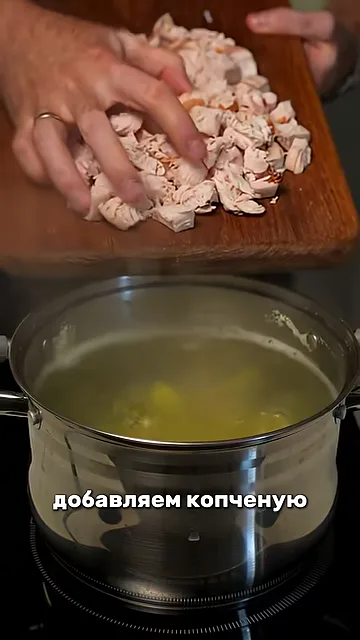 Шаг 5: Добавляем копчёную курицу к варящейся картошке