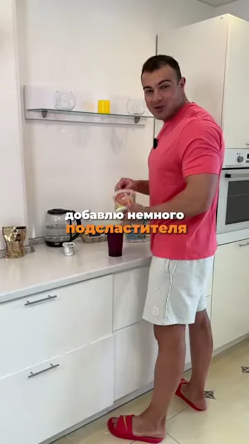 Шаг 3: Добавить немного подсластителя