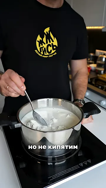 Шаг 4: Нагреваем смесь, но не кипятим