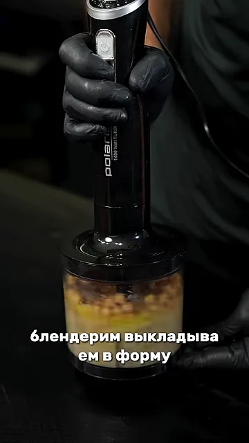 Шаг 3: Блендерим до получения однородной массы