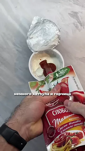 Шаг 4: Приготовить соус из йогурта, кетчупа и горчицы