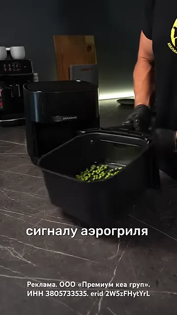 Шаг 2: В середине готовки по сигналу аэрогриля перемешиваем