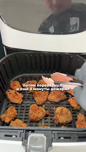 Шаг 12: Запечь куриное филе в аэрогриле