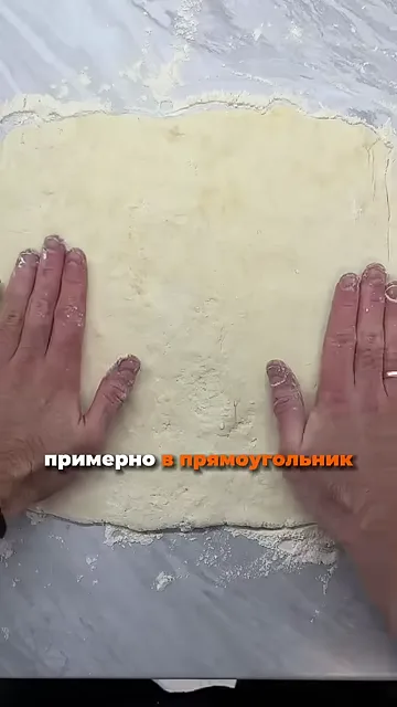 Шаг 4: Формируем тесто в прямоугольник