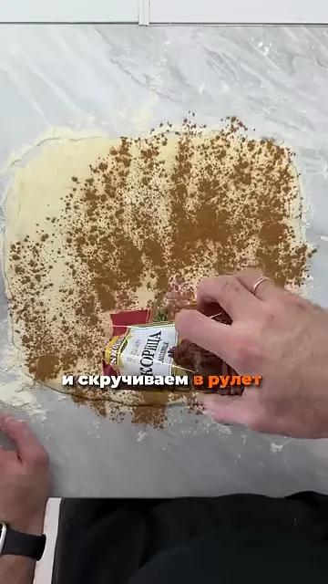 Шаг 5: Посыпаем корицей и скручиваем в рулет