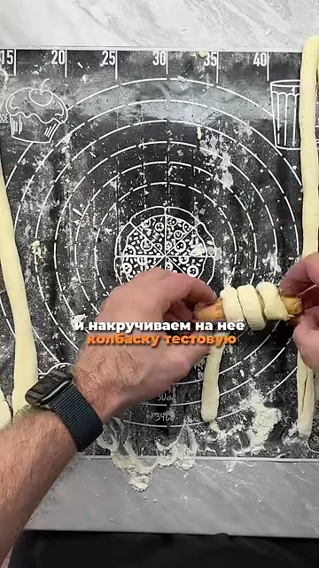 Шаг 6: Накрутить колбаску на сосиску и прижать