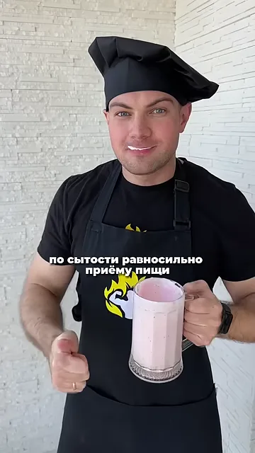 Шаг 5: Приятного аппетита и наслаждайтесь сытностью коктейля