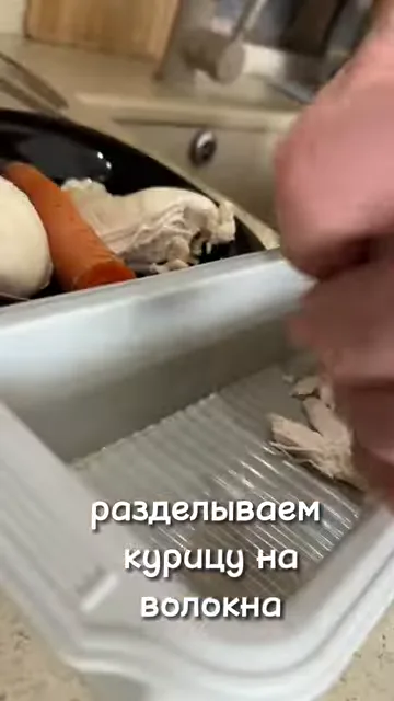 Шаг 5: Разделываем курицу на волокна и складываем все в форму