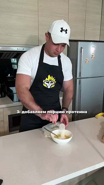 Шаг 3: Добавить порцию протеина