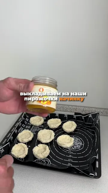 Шаг 4: Выложить начинку в булочки