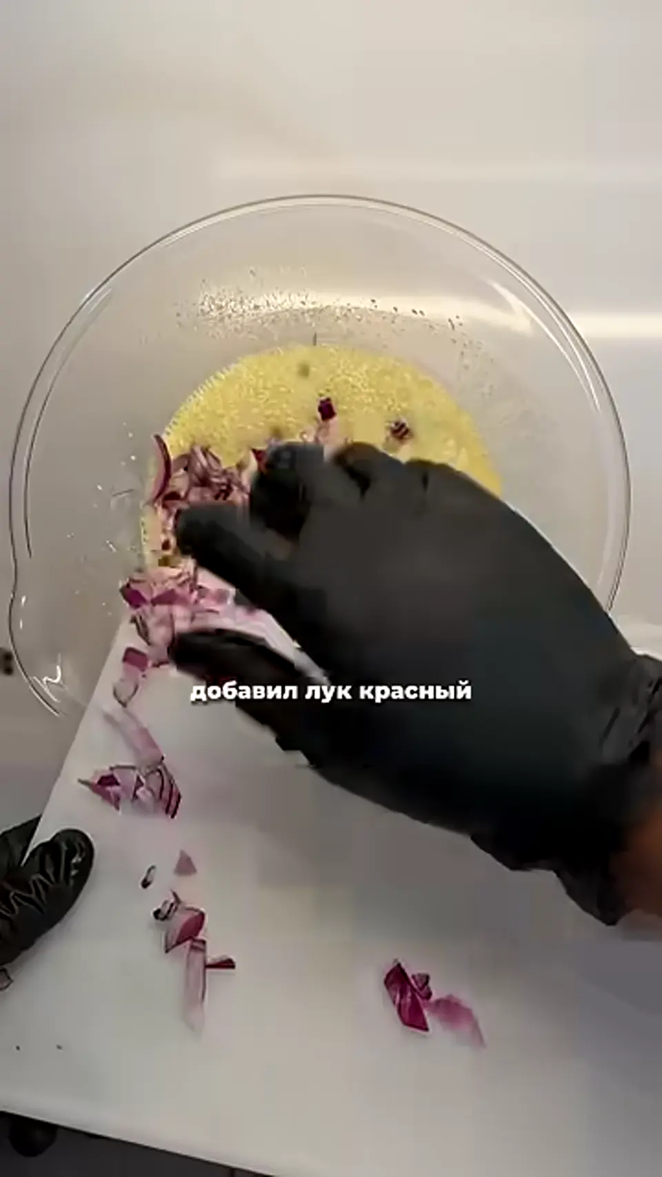 Шаг 4: добавить красный лук