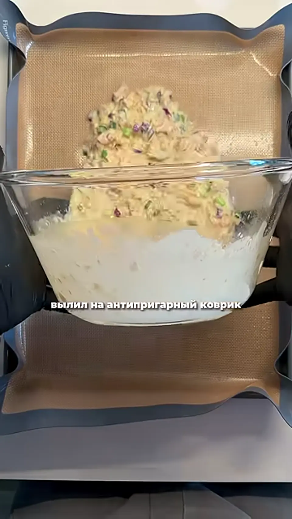 Шаг 8: вылить массу на антипригарный коврик