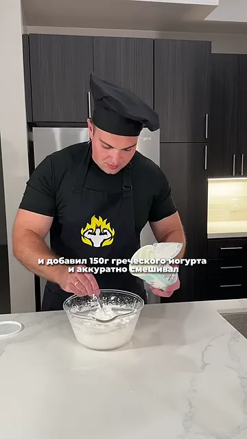 Шаг 3: Добавить греческий йогурт и аккуратно смешать