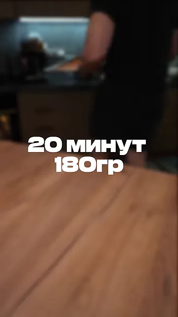 Шаг 7: поставить в духовку на 20 минут при 180°