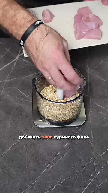 Шаг 3: Добавить 200 г куриного филе