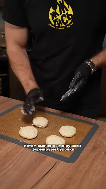 Шаг 4: Формировать булочки смоченными руками