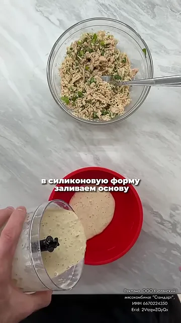 Шаг 4: Залить основу в силиконовую форму