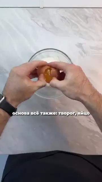 Творожная пицца