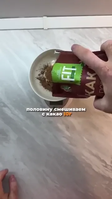Шаг 4: Смешать половину греческого йогурта с какао и акзамом