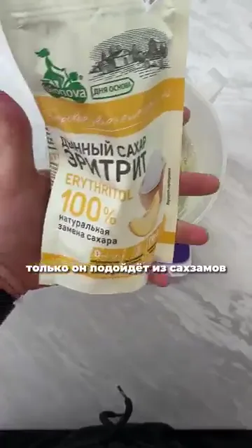 Шаг 2: Добавить эритрит и продолжить взбивание до получения густой массы