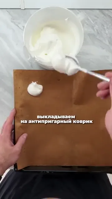 Шаг 4: Выложить массу на антипригарный коврик или в пакет и убрать в духовку