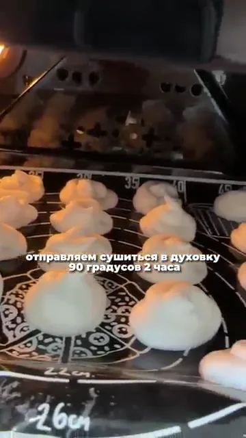 Шаг 5: Выпекать в духовке при 90 градусах в течение 2 часов