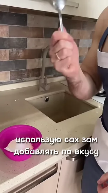 Шаг 3: Добавляем сахарозаменитель по вкусу